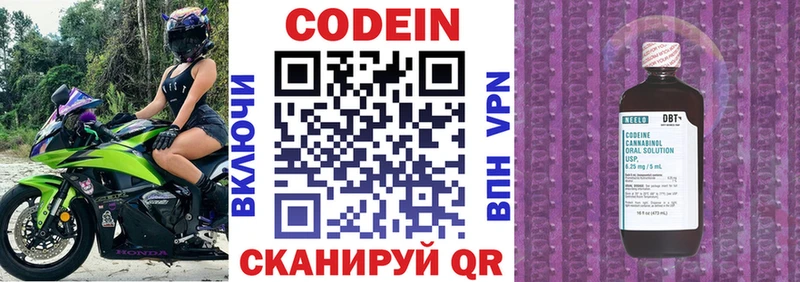 Кодеин Purple Drank Гулькевичи